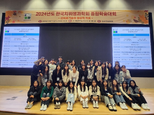 2024학년도 한국치위생과학회 종합학술대회 학 대표이미지
